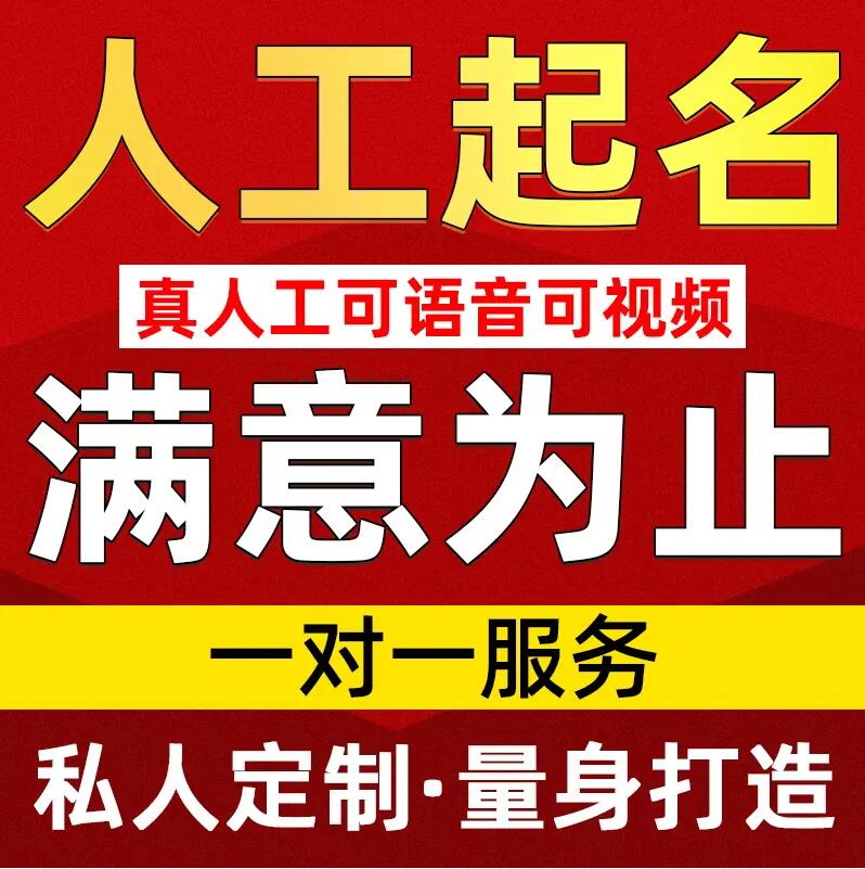  太仓取名/改名 找田老师