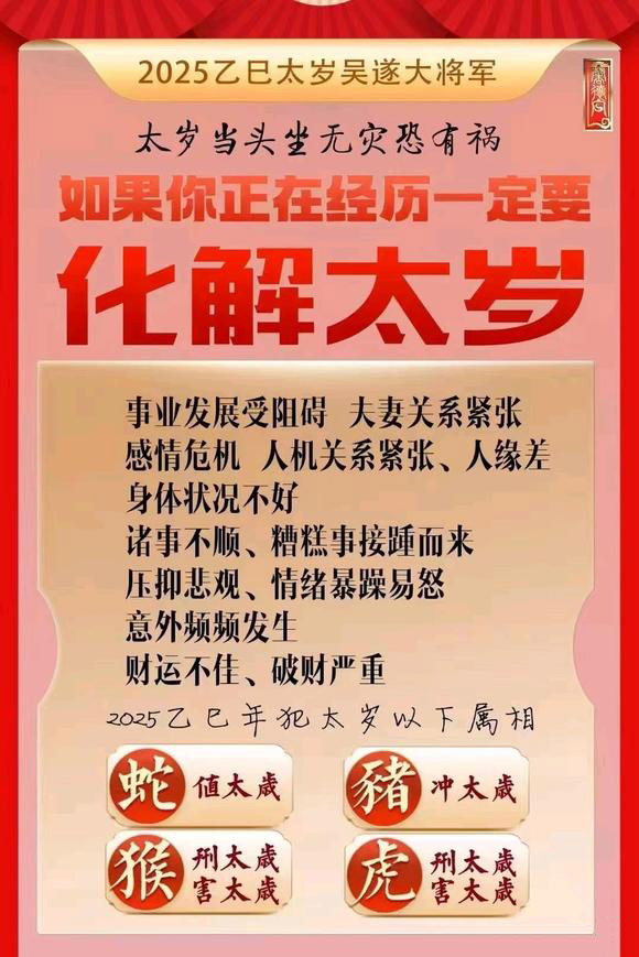  太仓怎么化太岁-化太岁找田大师- 一对一人工解答